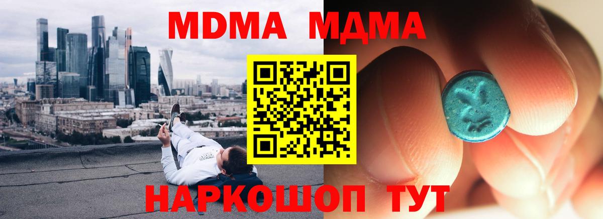 МДМА  MDMA молли  Вход с VPN  Вязники 