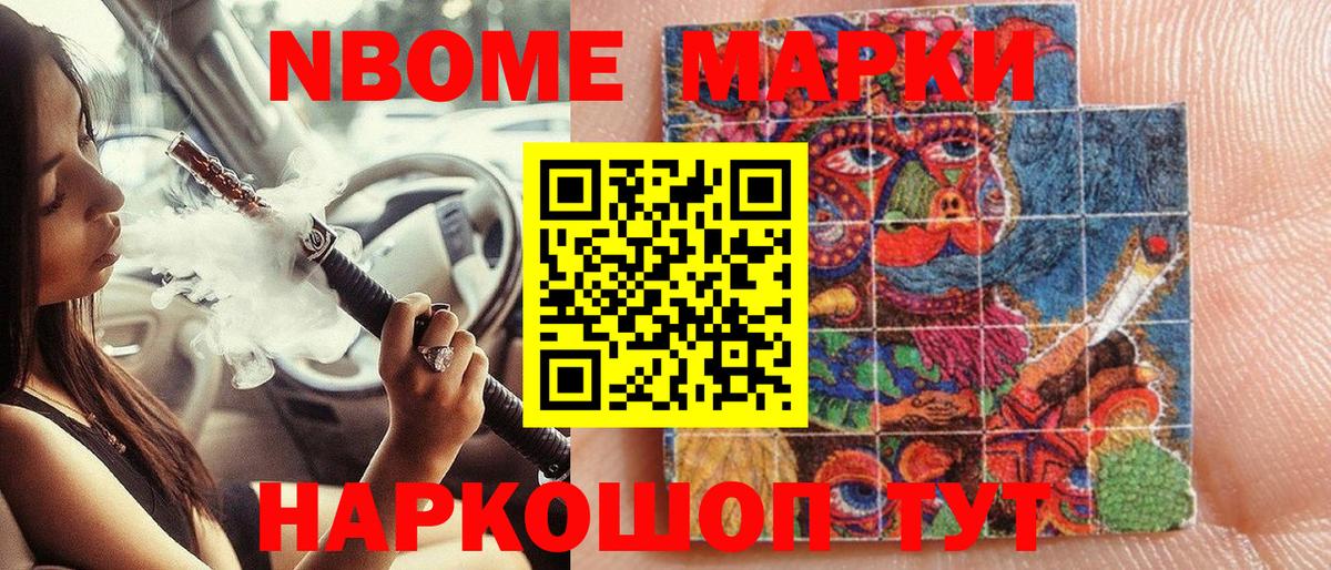 Марки 25I-NBOMe 1,5мг Вязники